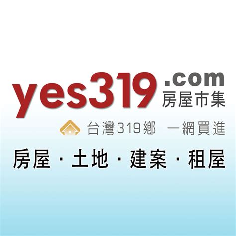 禎藏5|yes319房屋市集